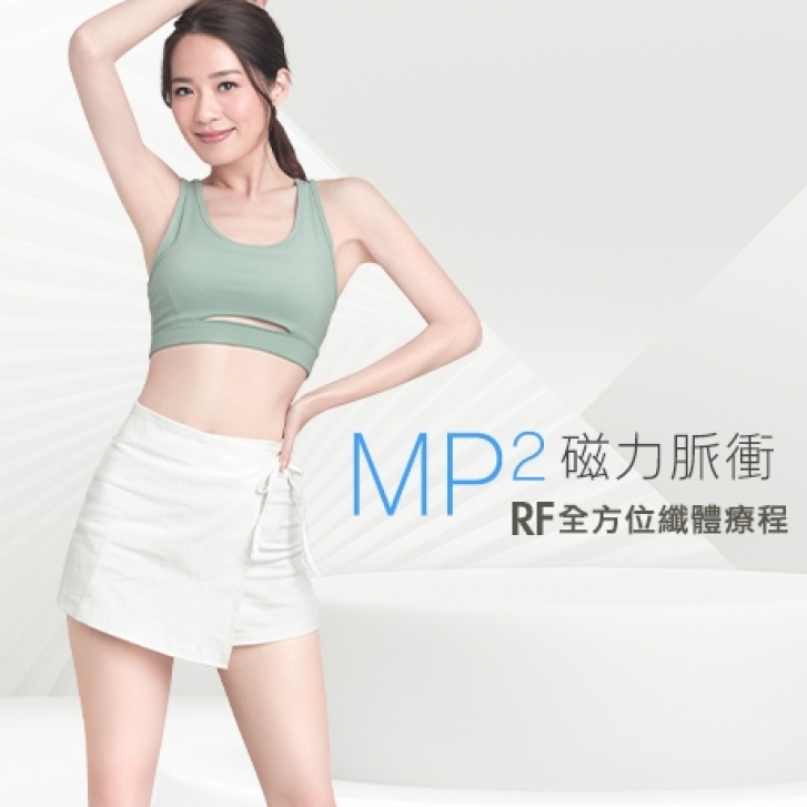 MP2 磁力脈衝RF全方位纖體療程_460x460