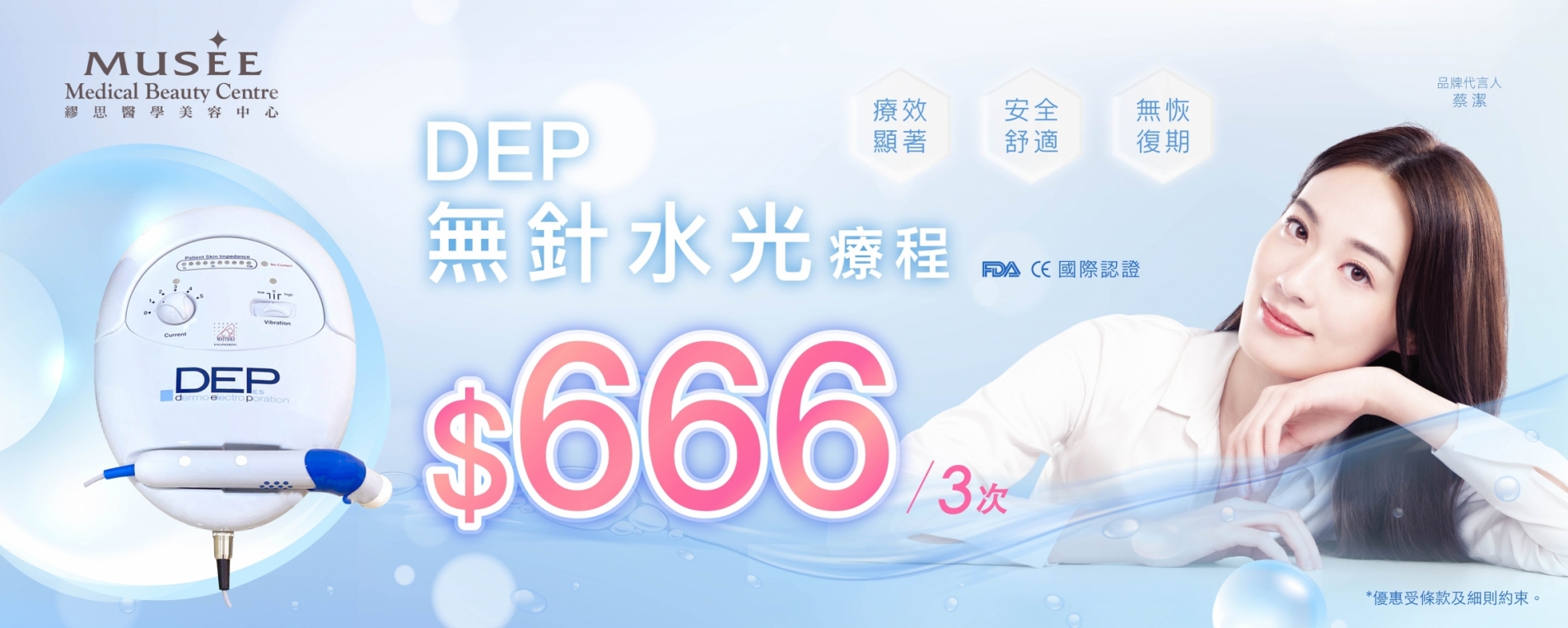$666 DEP 3次-Banner_1904x762